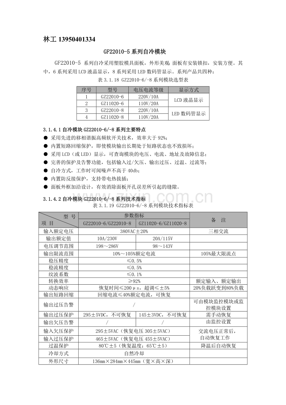 GF22010-5高频模块.doc_第1页