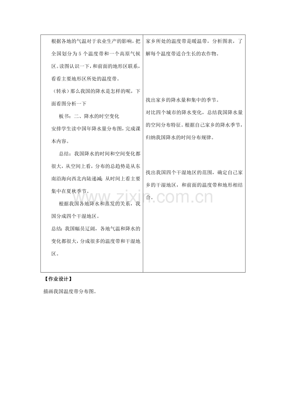 八年级地理上：第二单元第3课气温和降水教案商务星球版.doc_第2页