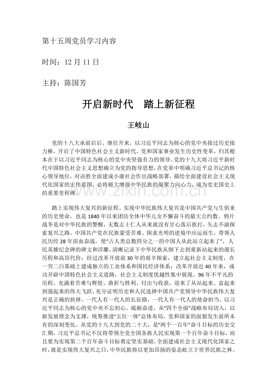第十五周党员学习.docx_第1页