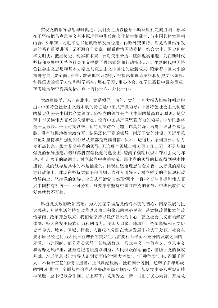 第十五周党员学习.docx_第2页