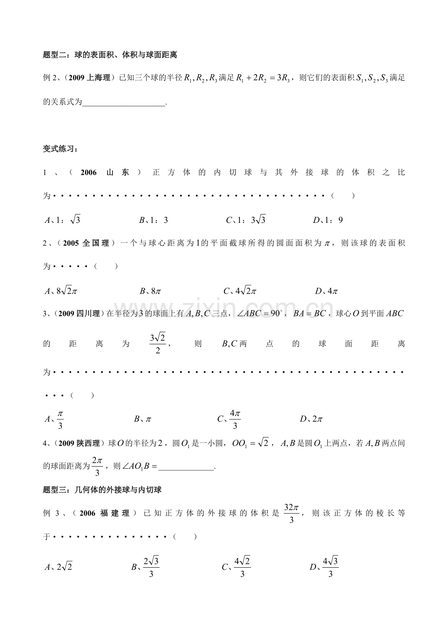 第一节空间几何体表面积及体积.doc_第2页