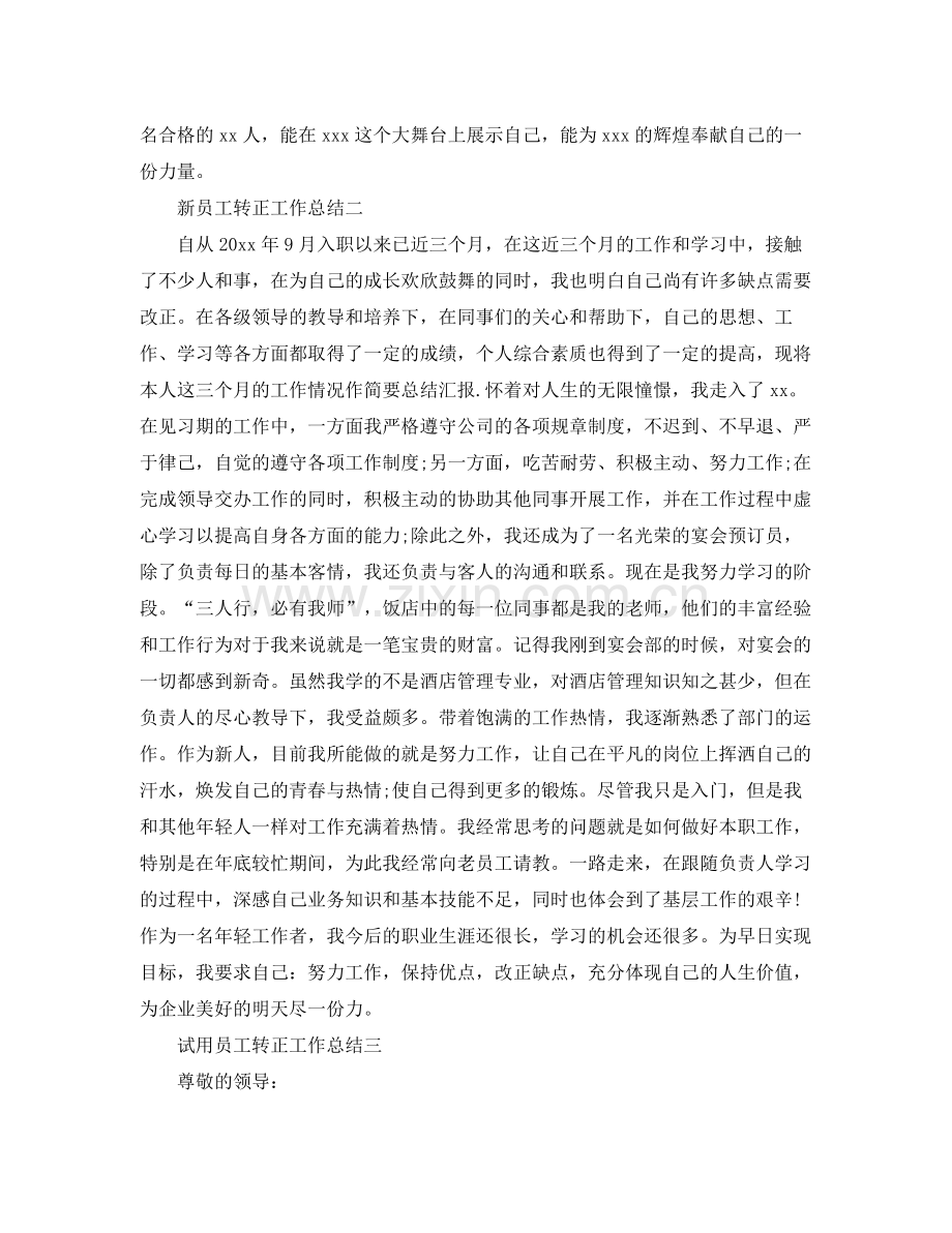 试用员工转正工作总结三篇 .docx_第2页