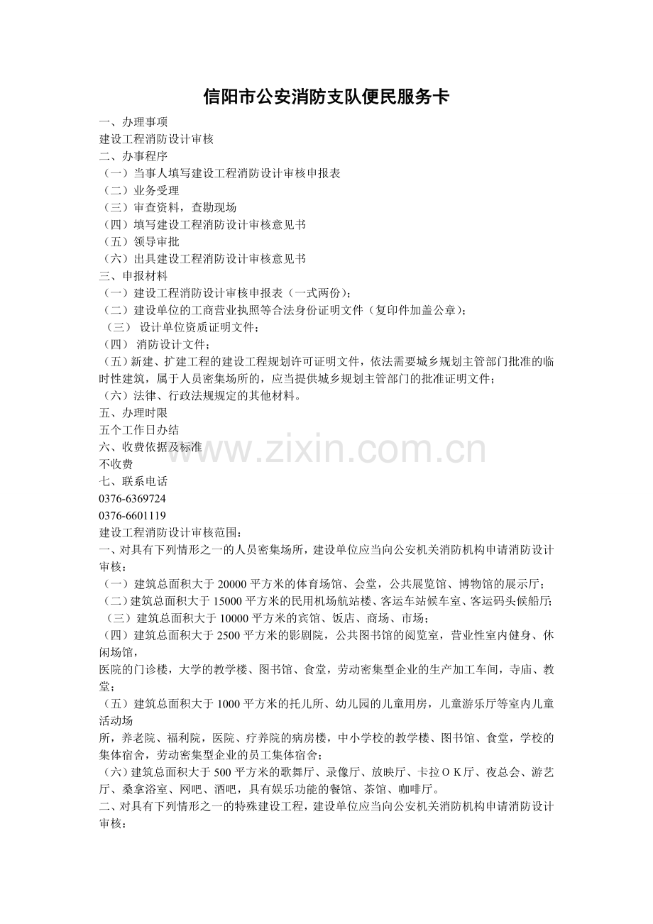 行政审批服务卡.doc_第1页