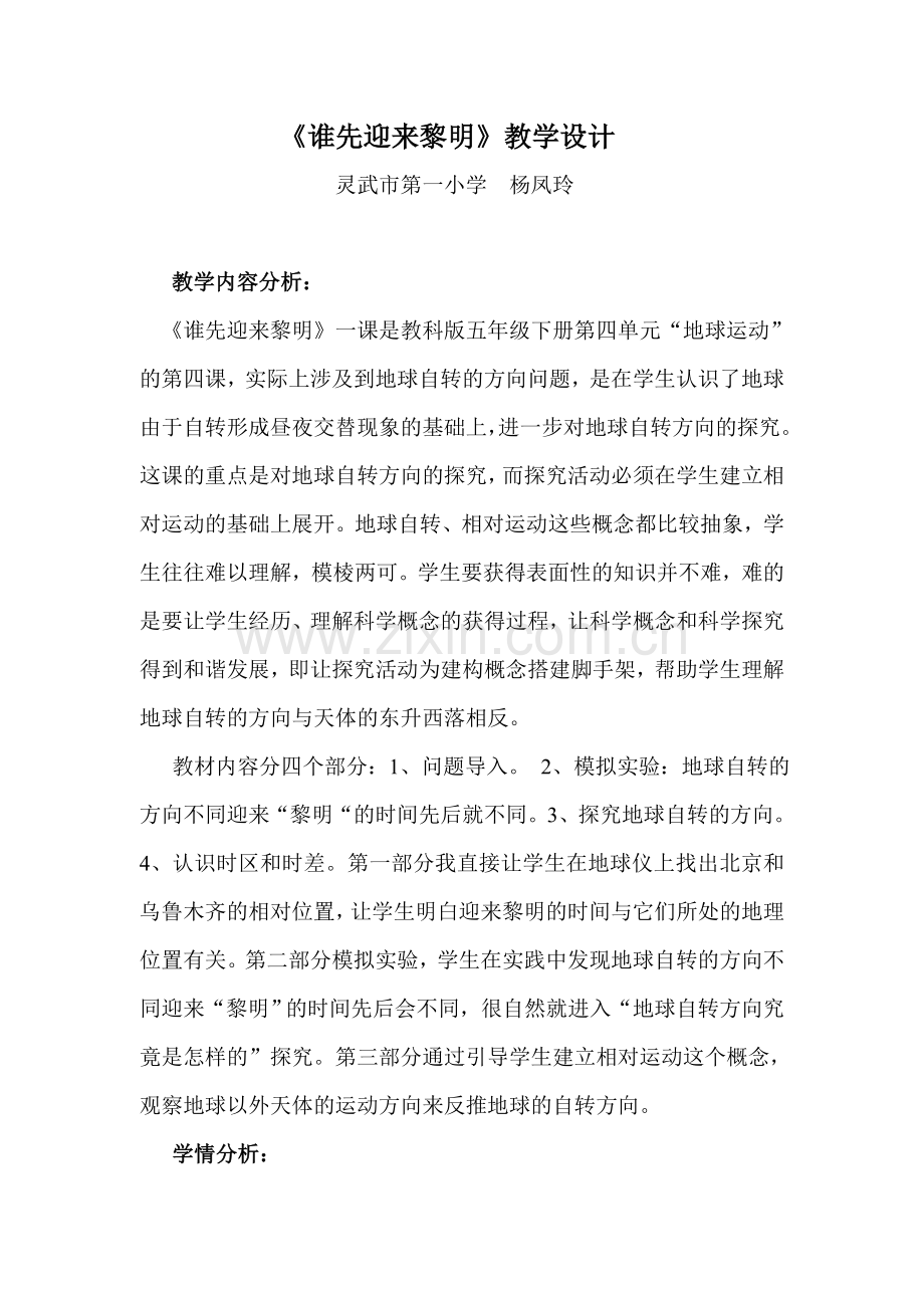 谁先迎来黎明教学设计.doc_第1页