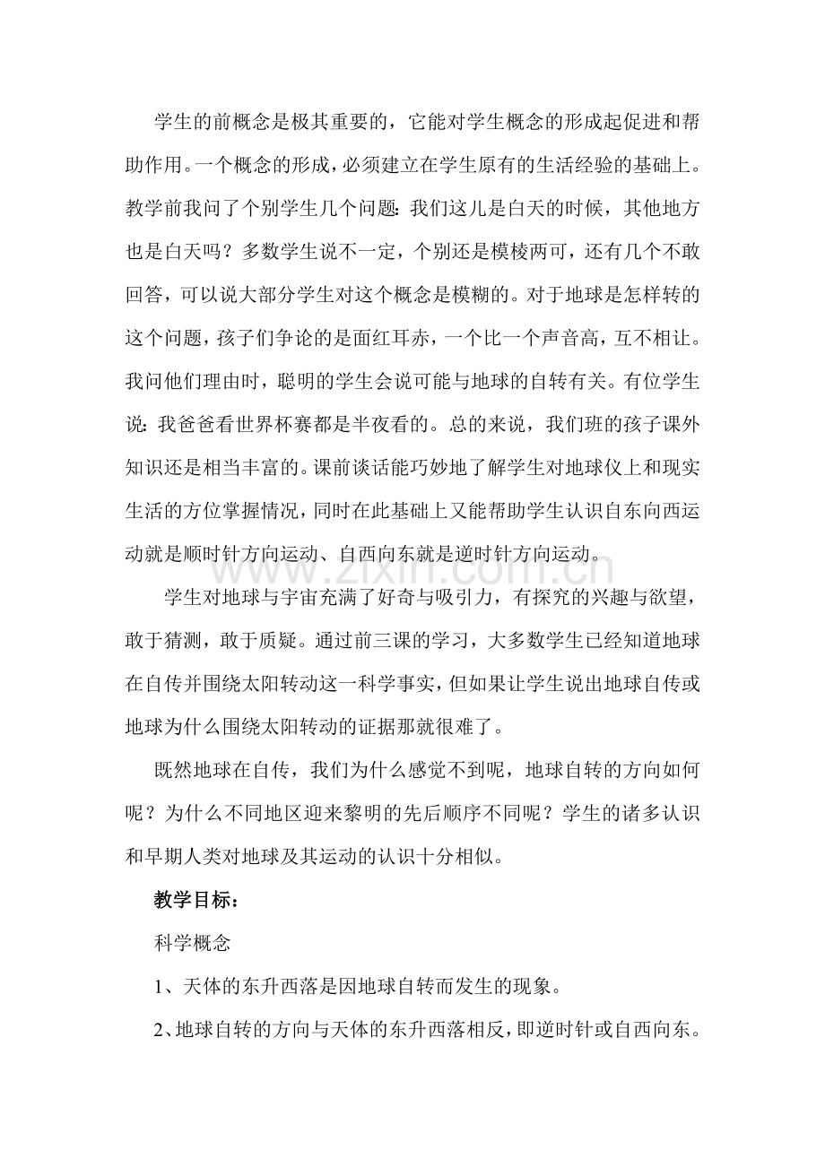 谁先迎来黎明教学设计.doc_第2页