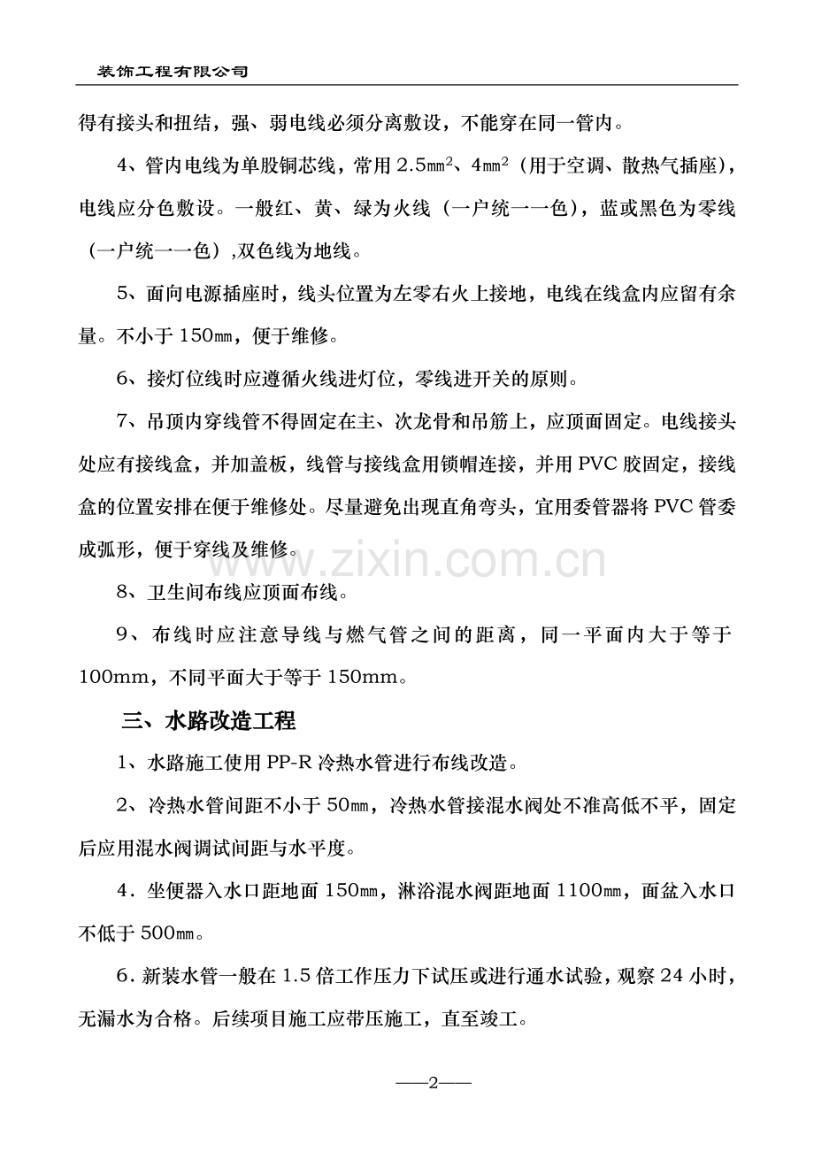 广州住宅装饰装修施工及验收标准(新).doc_第2页
