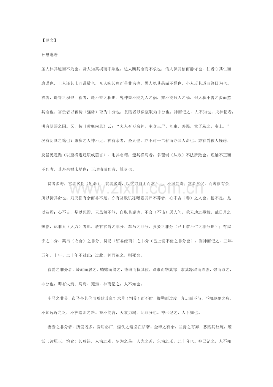 孙思邈《福寿论》.docx_第1页