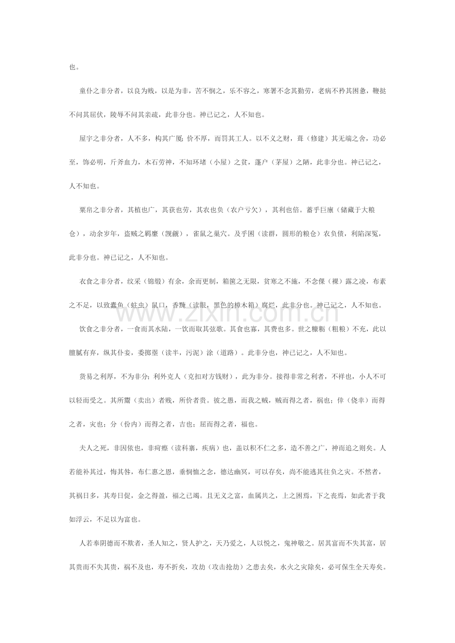 孙思邈《福寿论》.docx_第2页