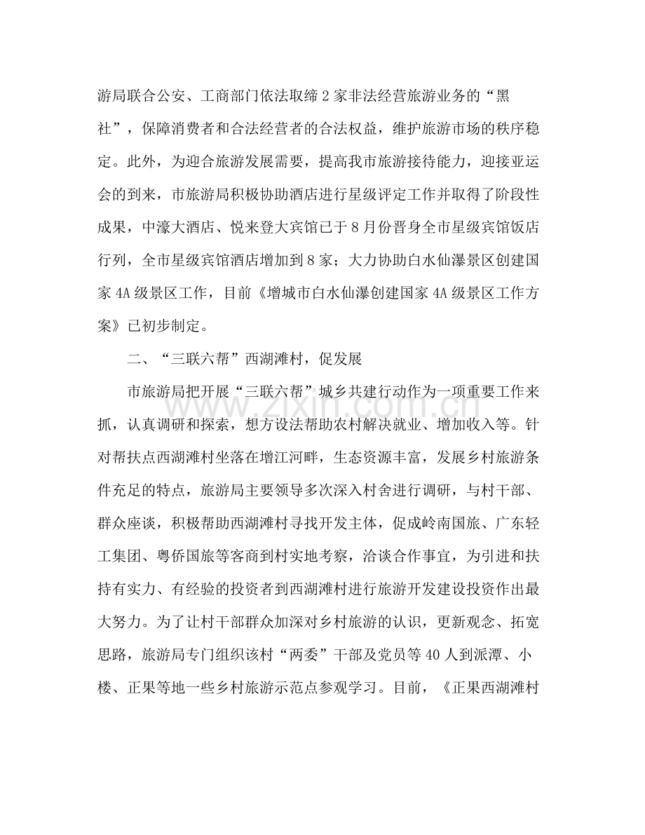 市旅游局创建服务型机关工作总结.docx_第2页