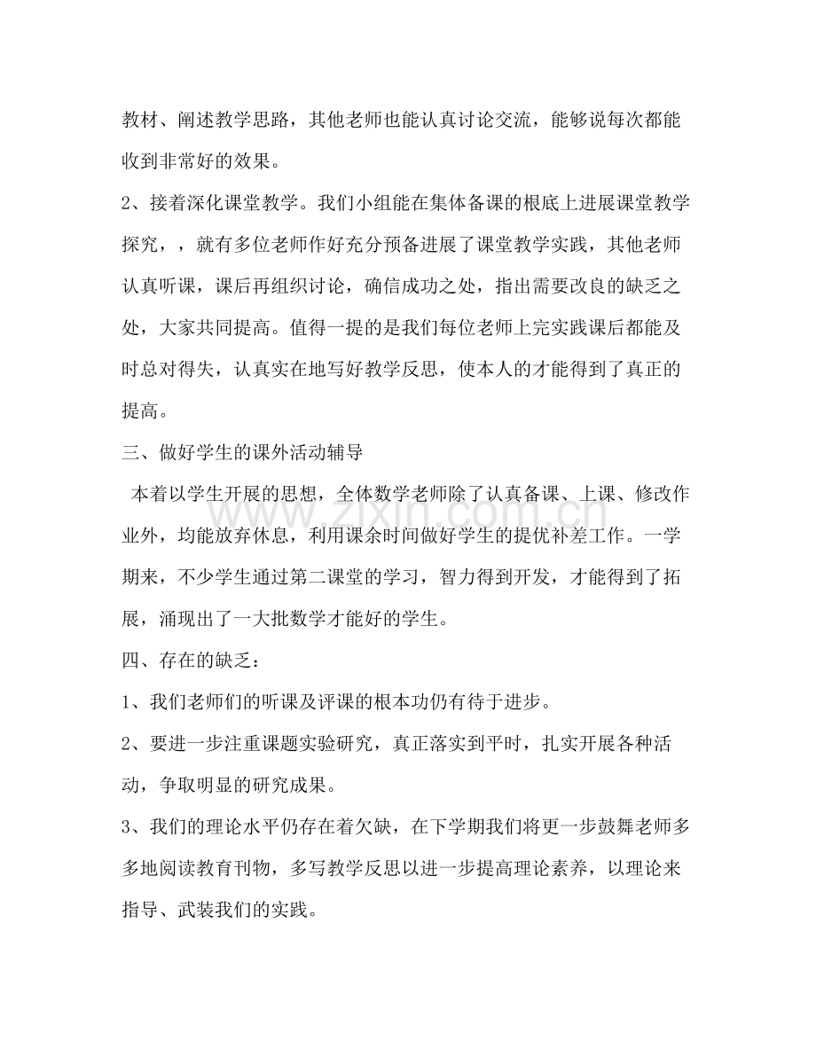 高年级数学教研组工作参考总结（通用）.docx_第2页