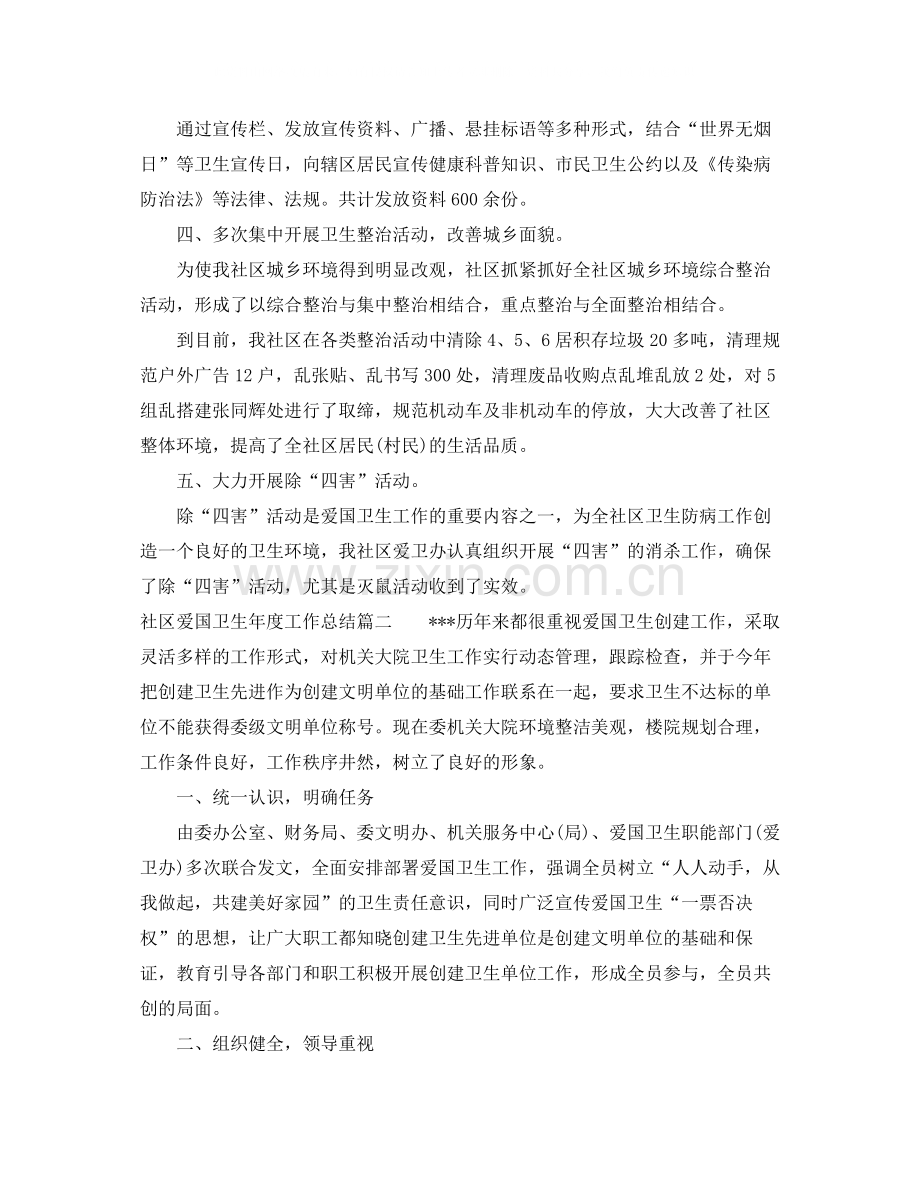 社区爱国卫生年度工作总结2.docx_第2页