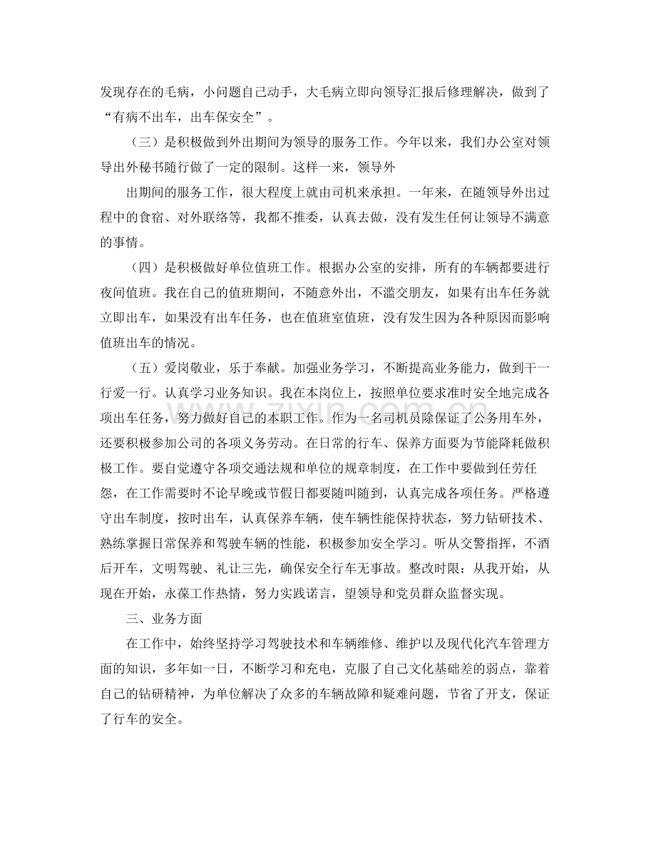 公司司机工作总结范文800字.docx_第2页