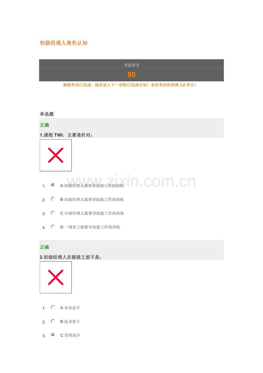 初级经理人角色认知.docx_第1页