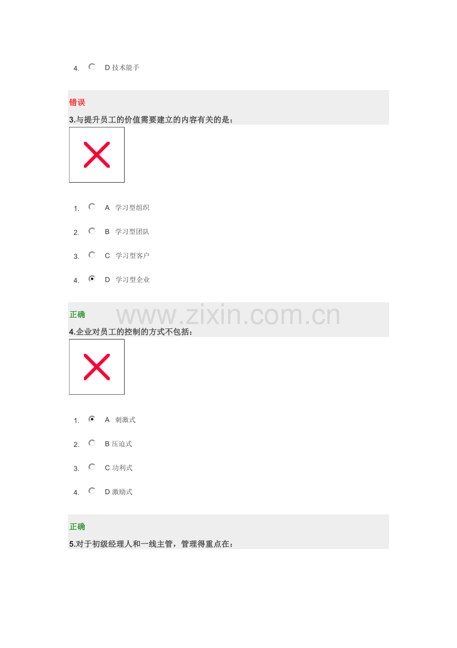 初级经理人角色认知.docx_第2页