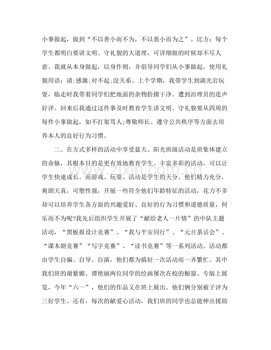 2021年8月小学一年级班主任参考总结范文1.docx_第2页