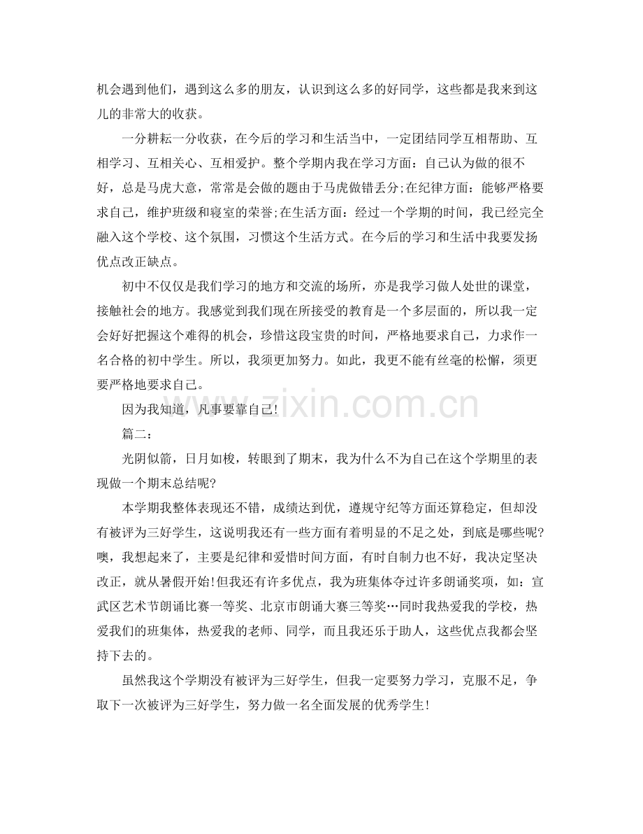 初生期末个人总结报告 .docx_第2页