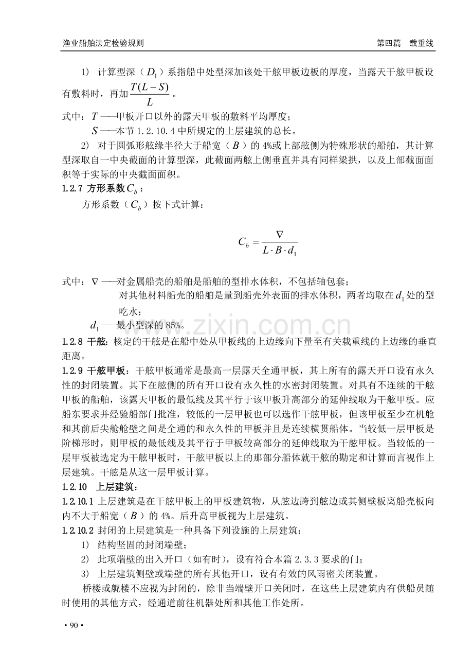 第四篇 载重线.doc_第2页