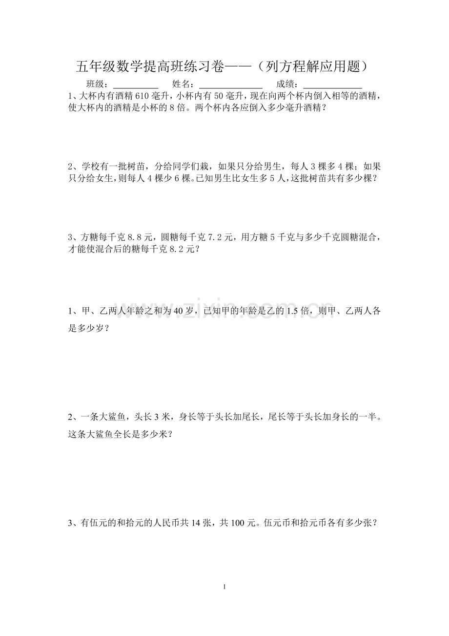五年级下册列方程解应用题提高题.doc_第1页
