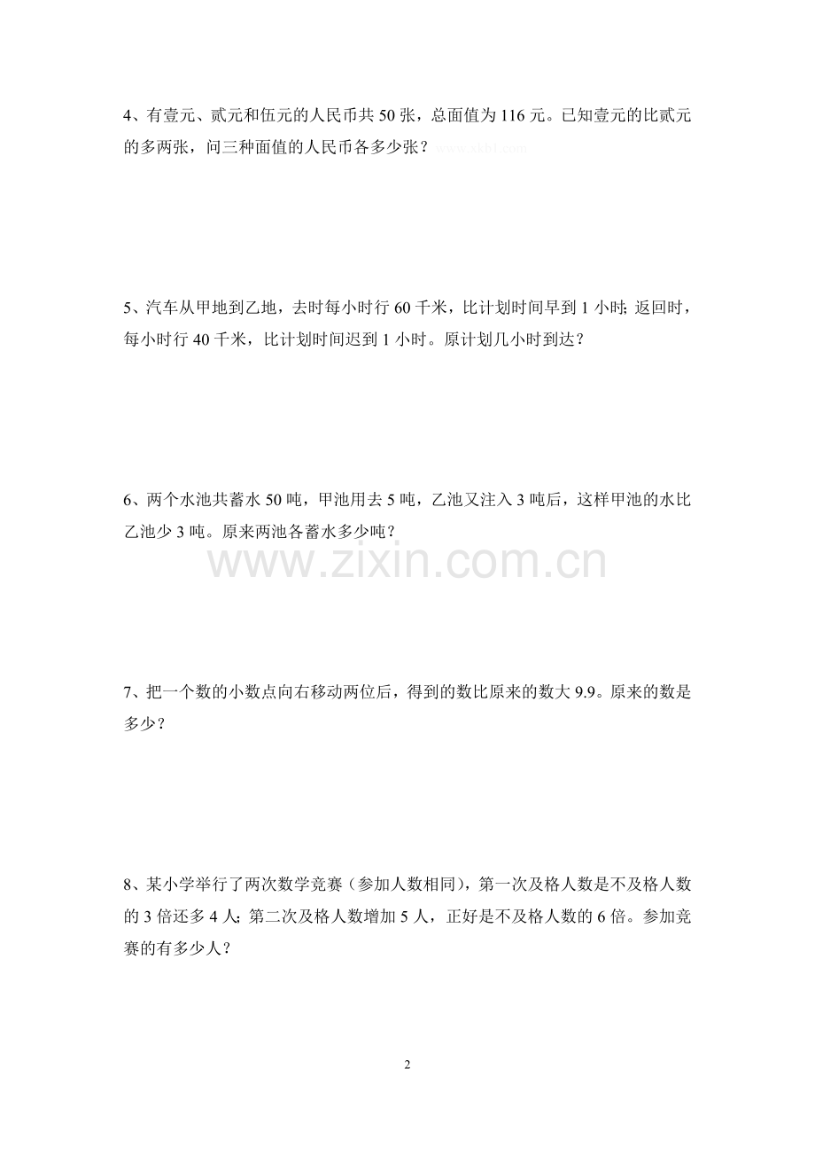 五年级下册列方程解应用题提高题.doc_第2页