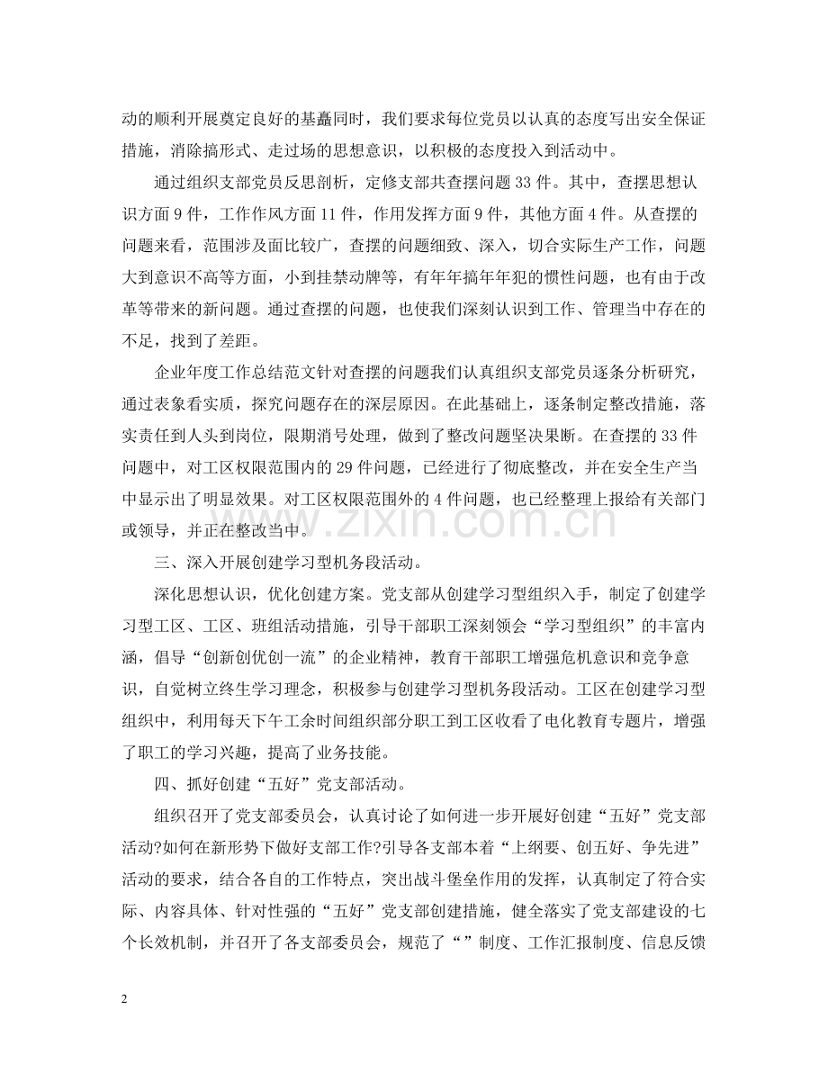 企业季度工作总结范文.docx_第2页