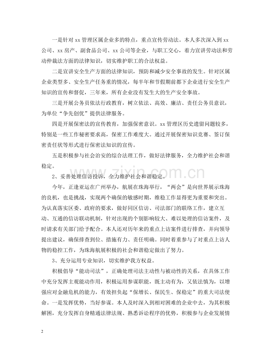执业律师个人年终总结2.docx_第2页