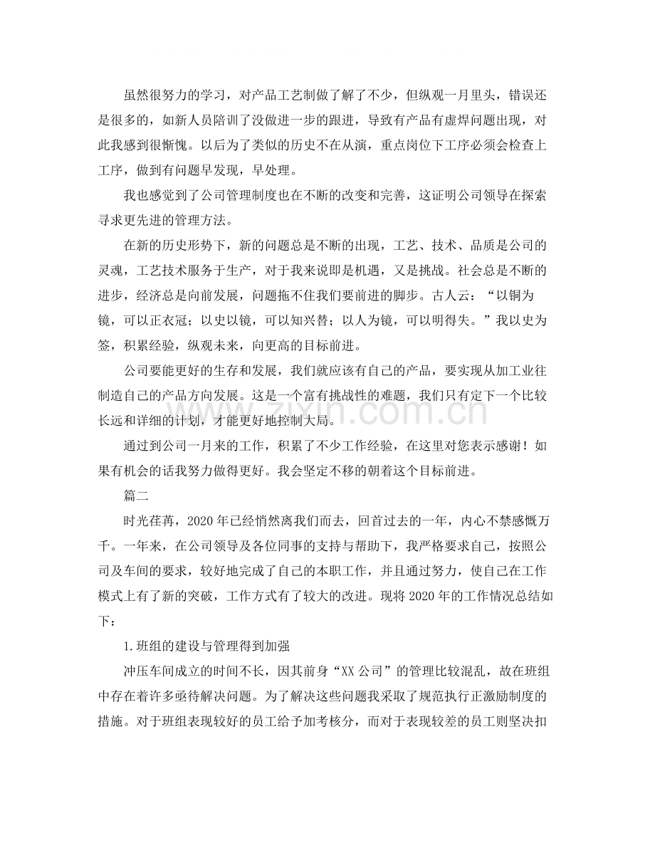 生产部新员工工作总结三篇.docx_第2页
