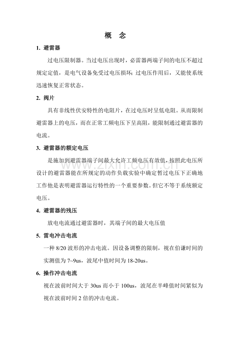 避雷器与浪涌保护器的区别.doc_第1页
