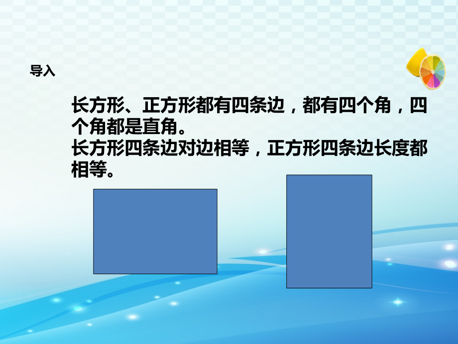 《长方形和正方形周长的计算》课件.pptx_第2页