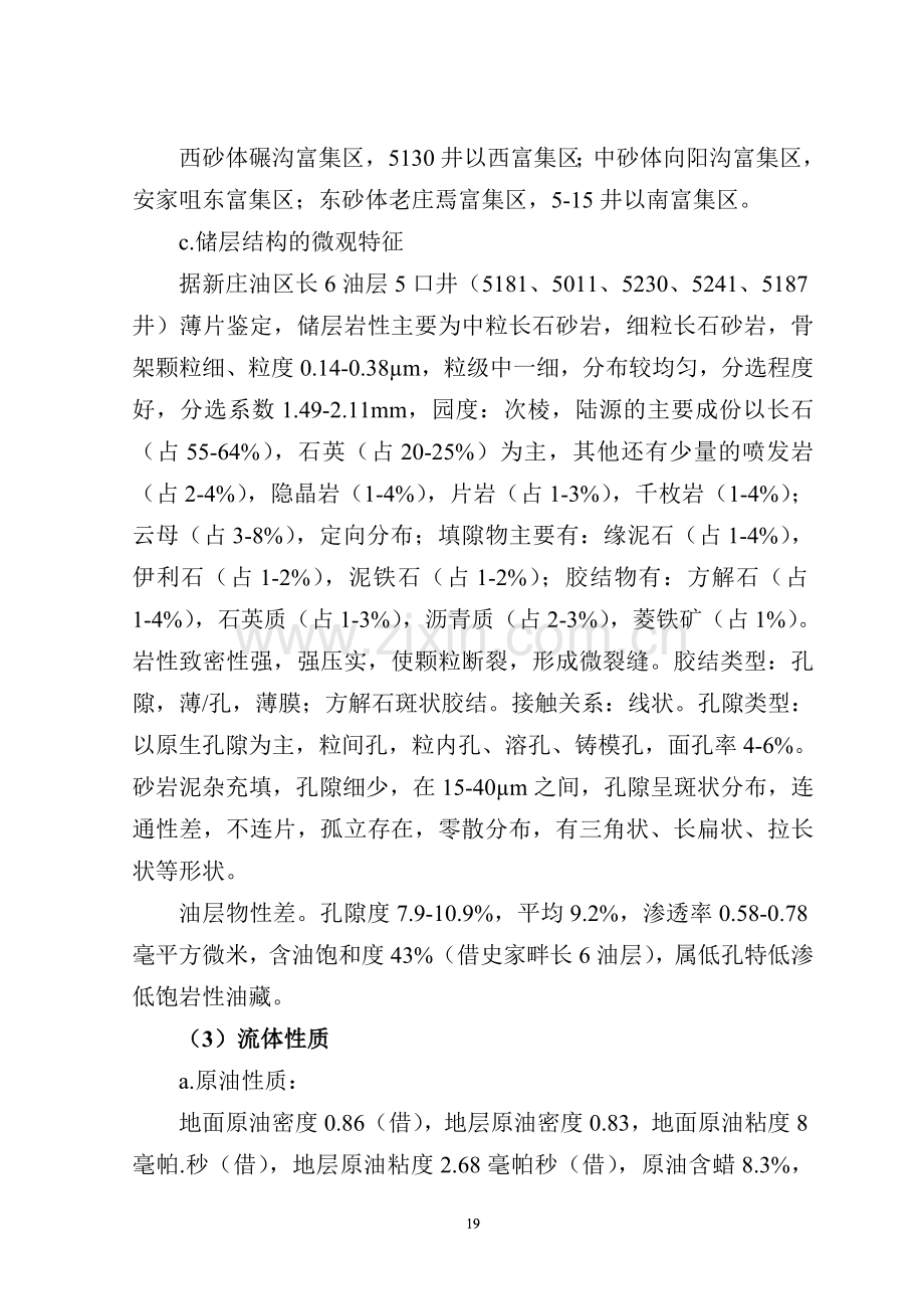 油田注水开发整体规划方案.doc_第2页
