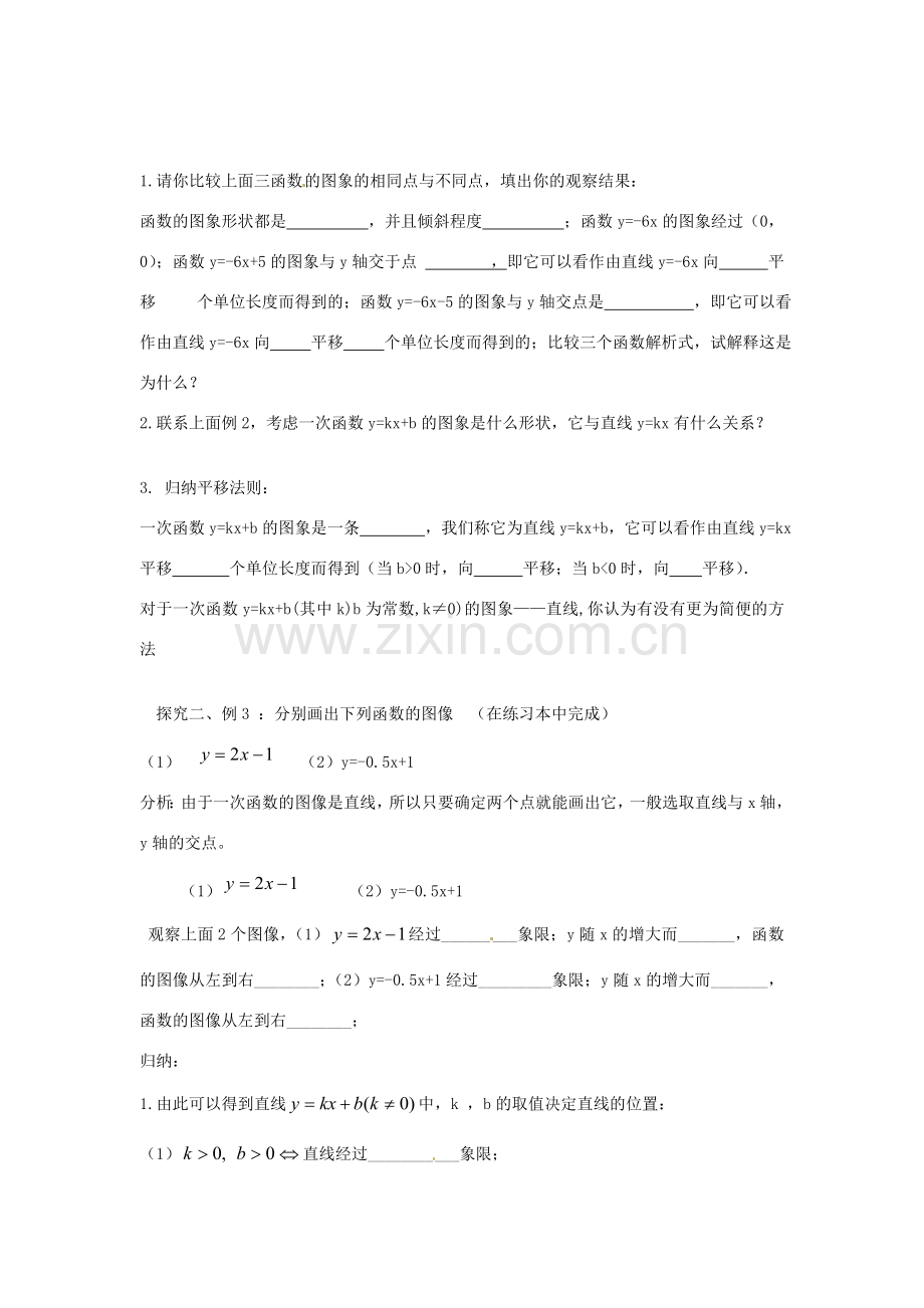 八年级数学下册 19.2.2 一次函数教案2 （新版）新人教版-（新版）新人教版初中八年级下册数学教案.doc_第2页