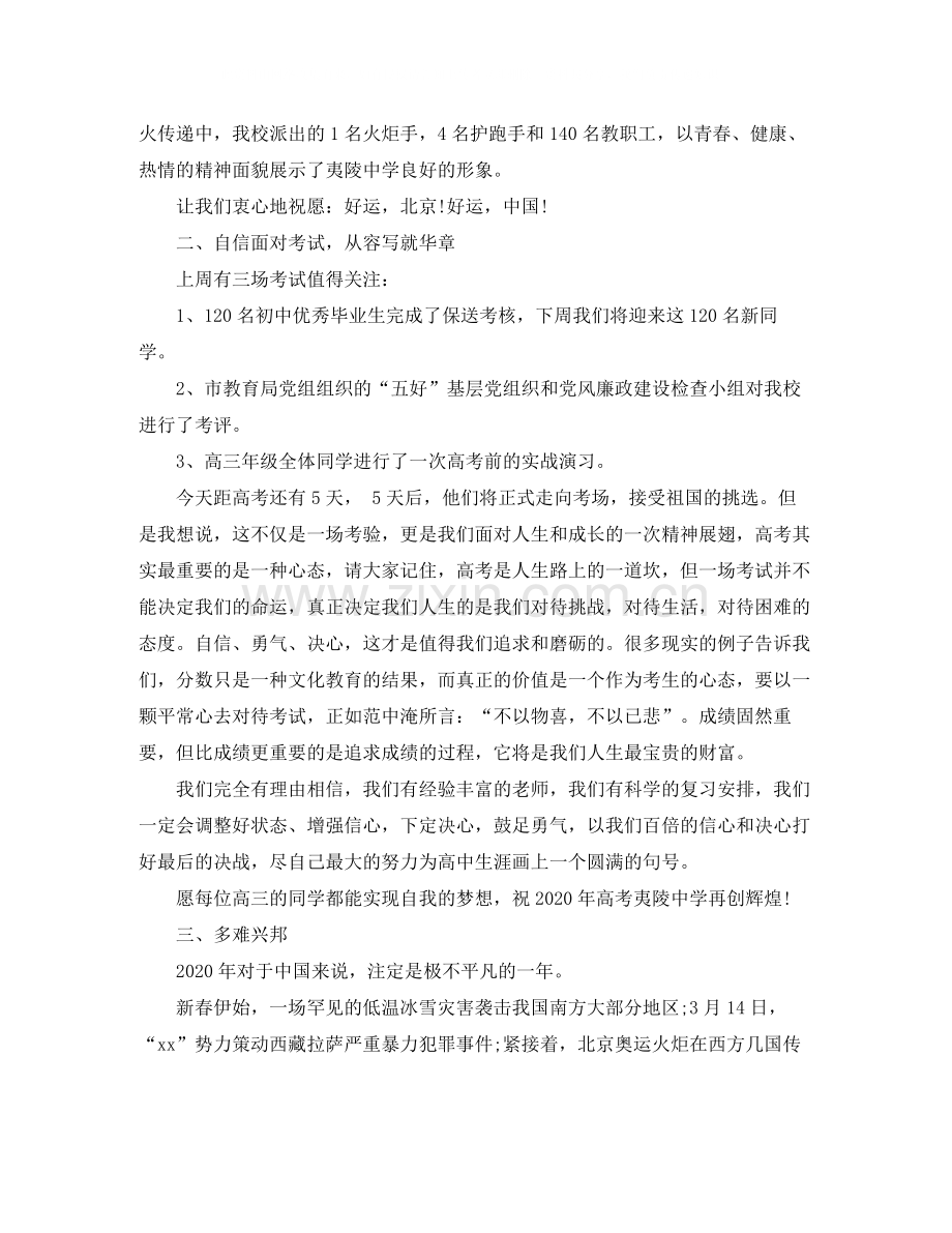 2020年级组值周工作总结.docx_第2页