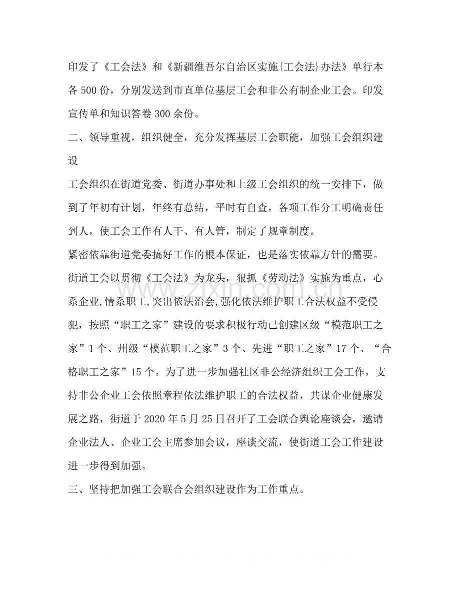 街道年工会及其联合会工作总结.docx_第2页