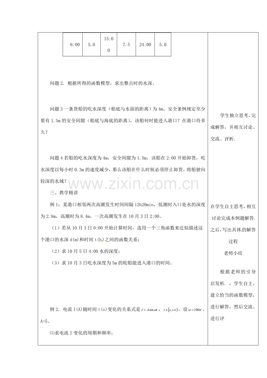 山东省郯城三中九年级数学《三角函数的应用》教案（2） 人教新课标版.doc_第2页