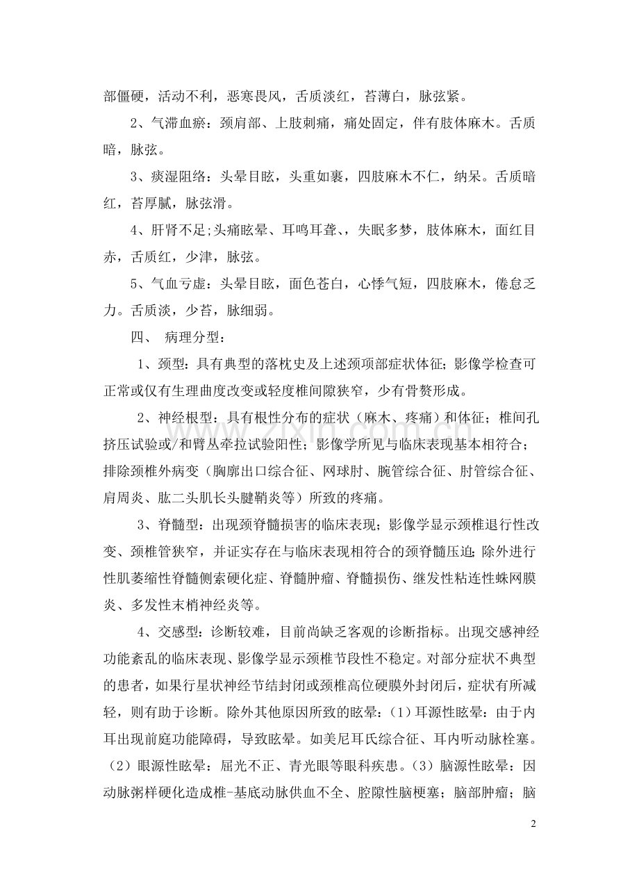 颈椎病诊疗规范.doc_第2页