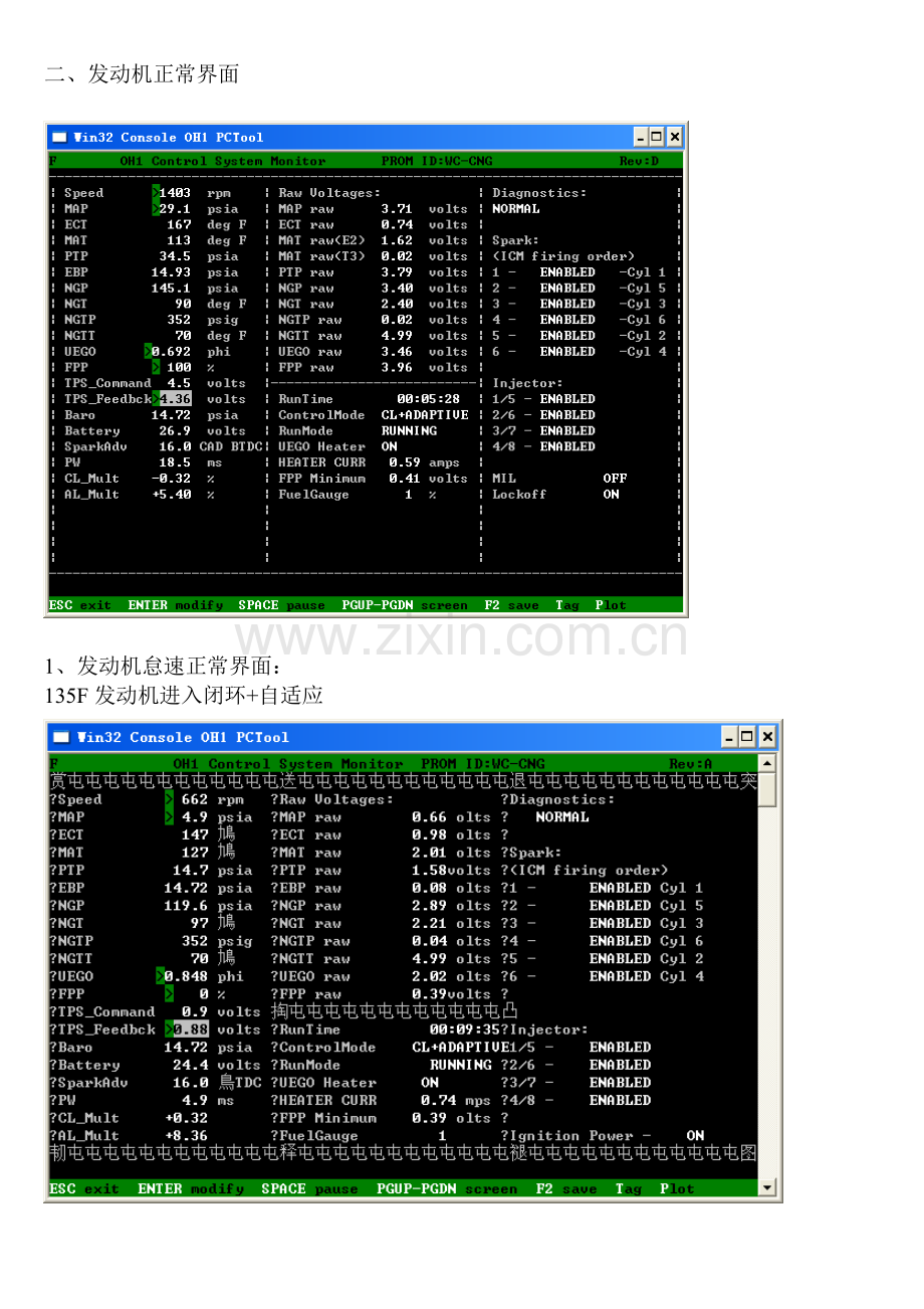 发动机故障案例分析06.doc_第2页