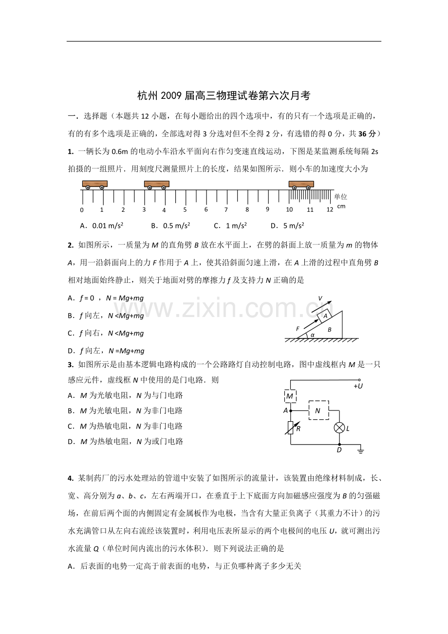 全国名校高考物理模拟试卷56(免费,含答案).doc_第1页