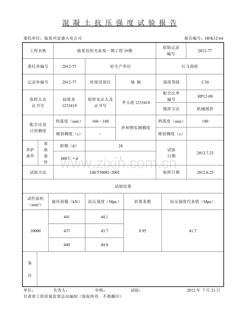 混 凝 土 抗 压 强 度 试 验 报 告4.doc_第2页