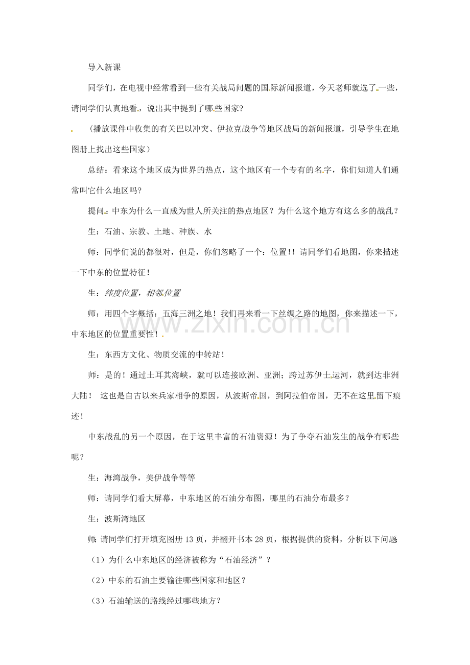 八年级地理下册 6.2《中东》教案 中图版.doc_第2页