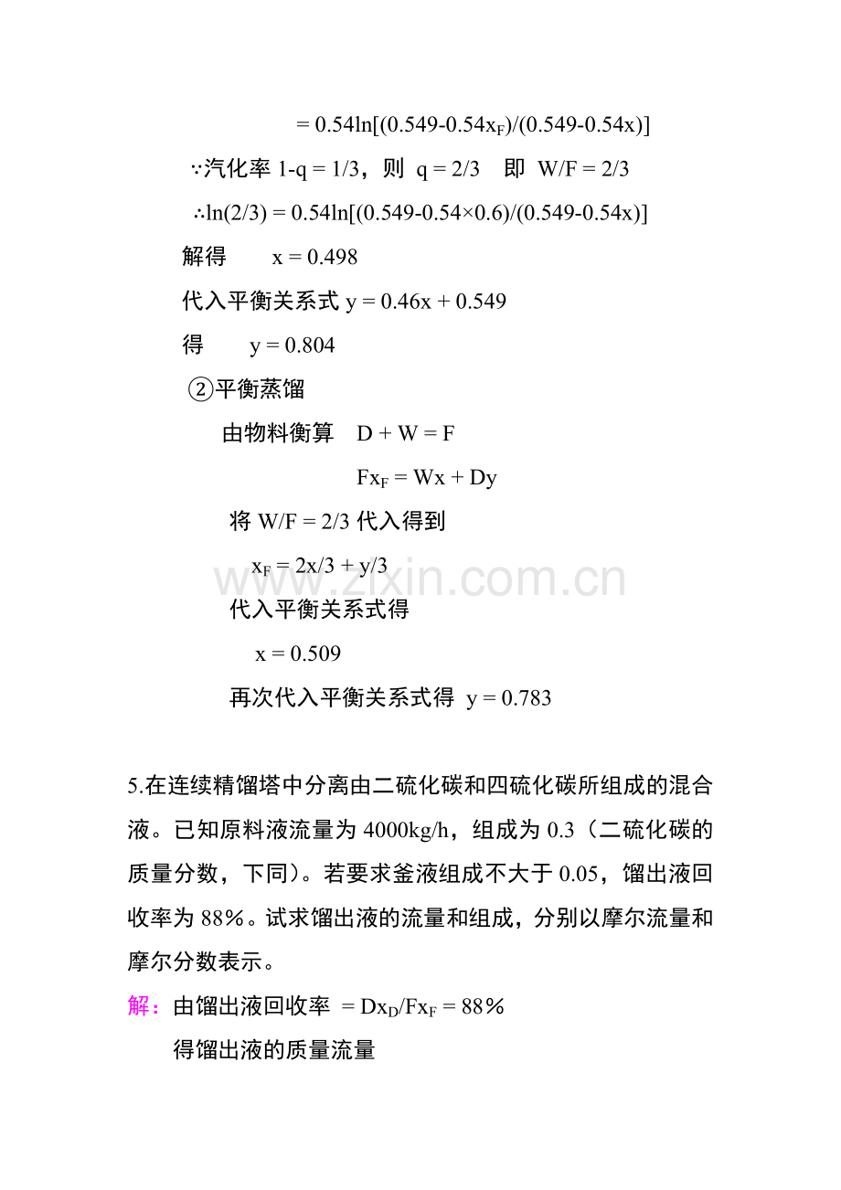 化工原理蒸馏作业.doc_第2页