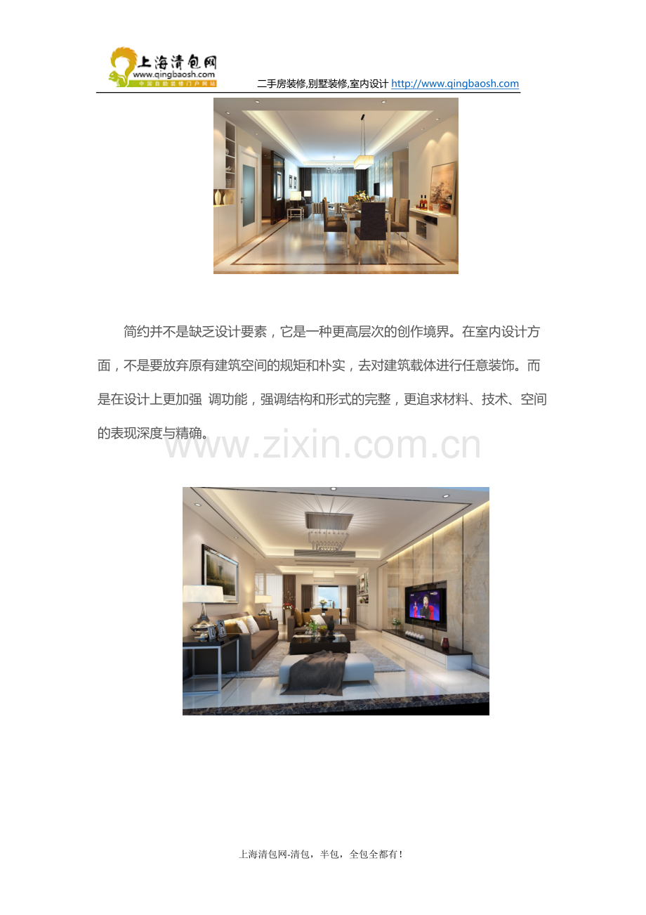 上海室内装修-现代简约装修效果图.docx_第2页