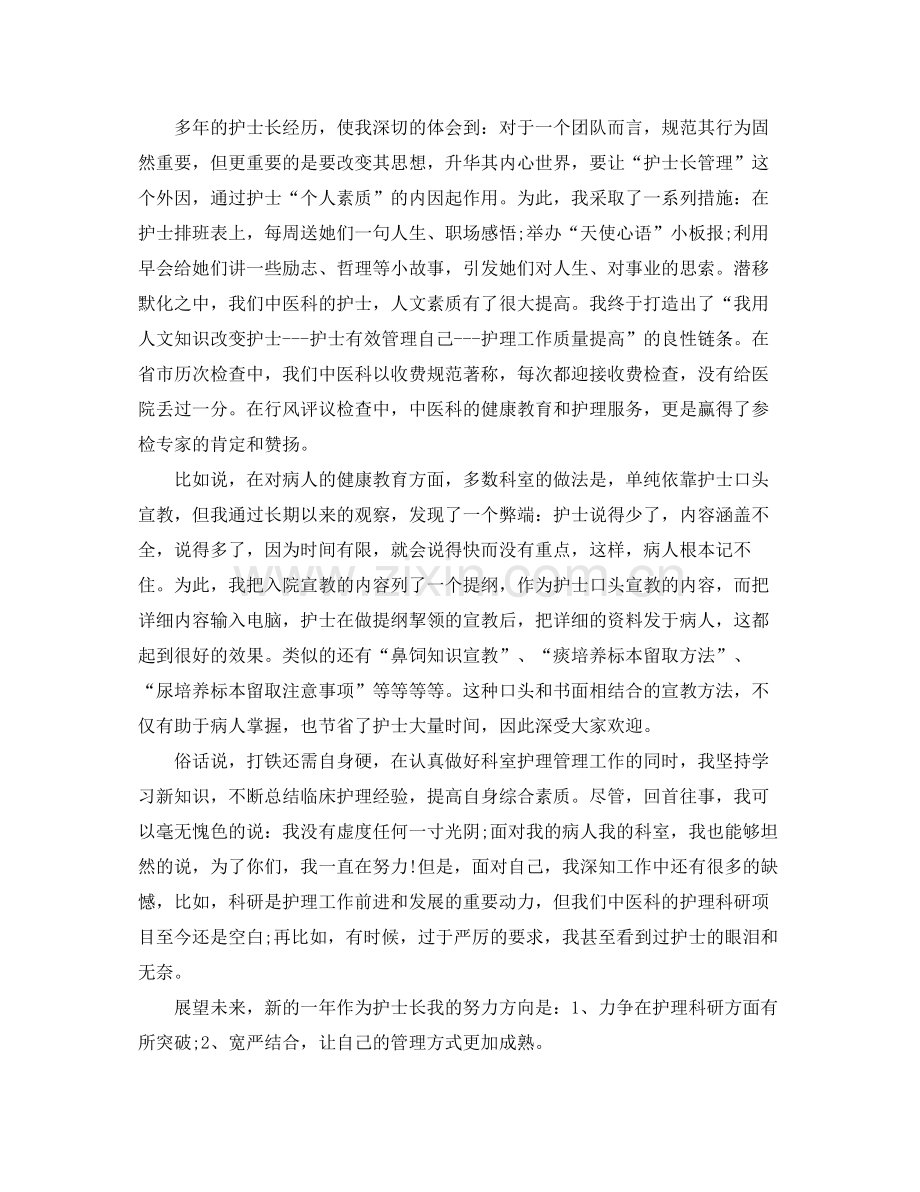 医院护士年终工作总结 .docx_第2页