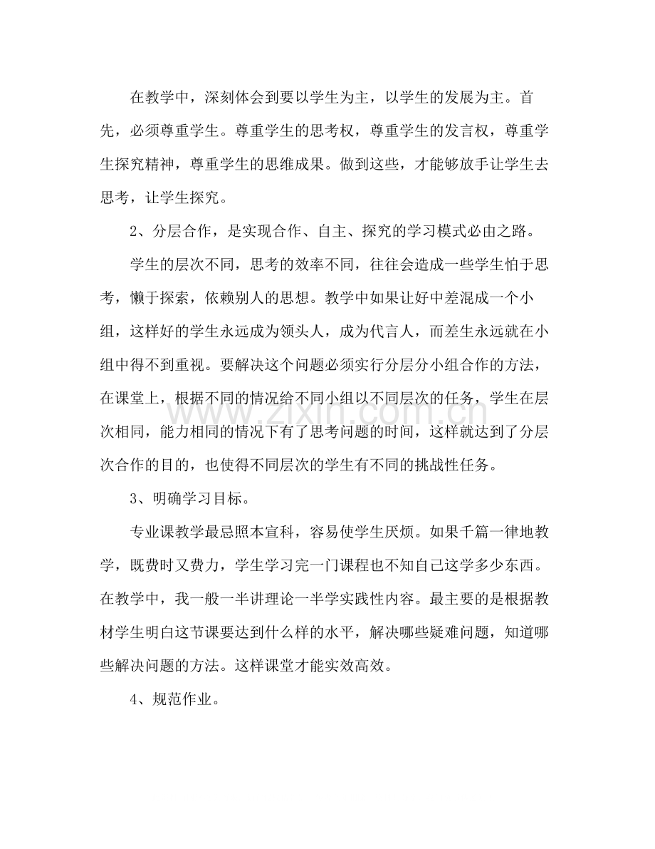优秀教师个人教学方式工作总结范文5篇.docx_第2页