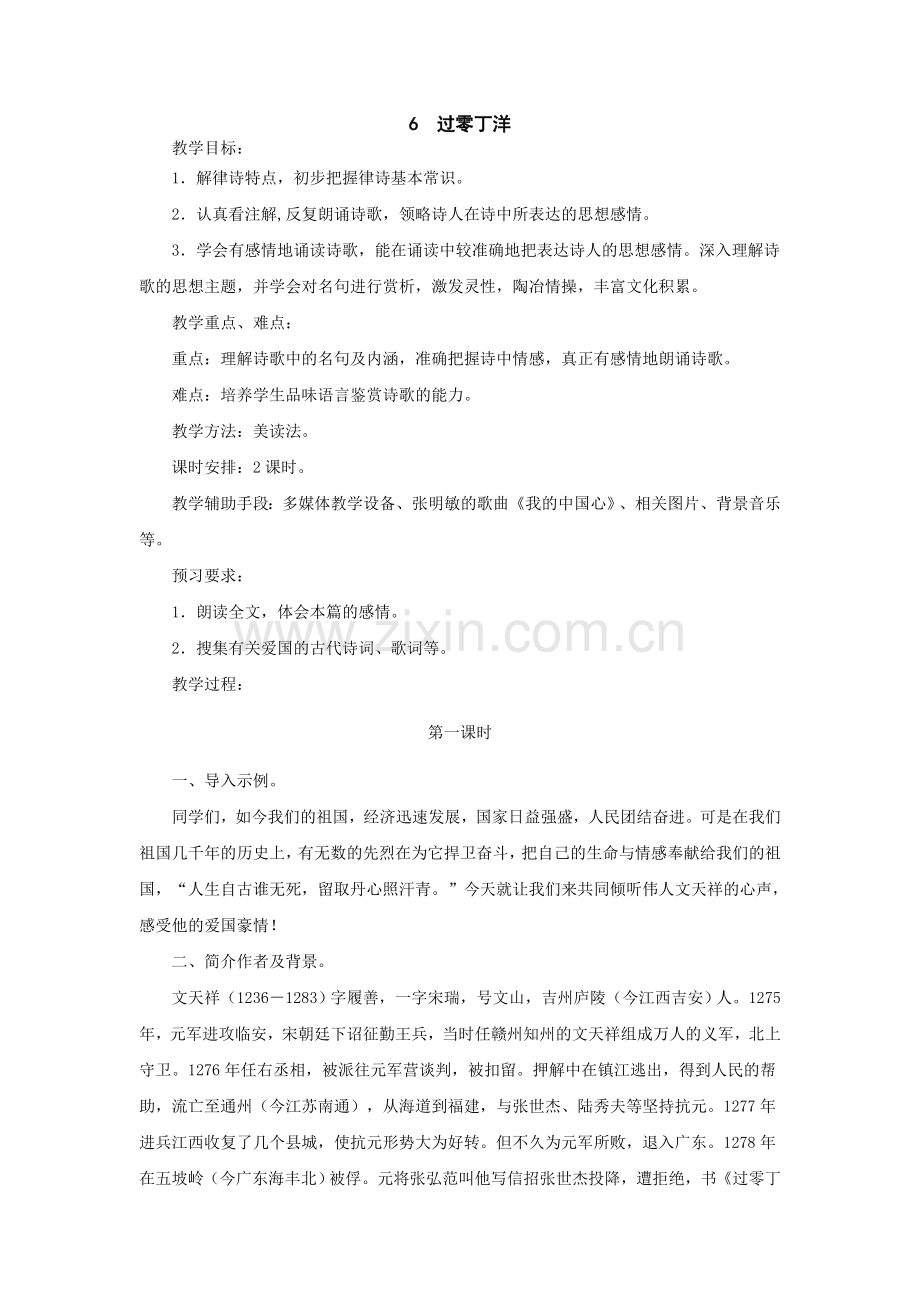 过零丁洋 (4).doc_第1页
