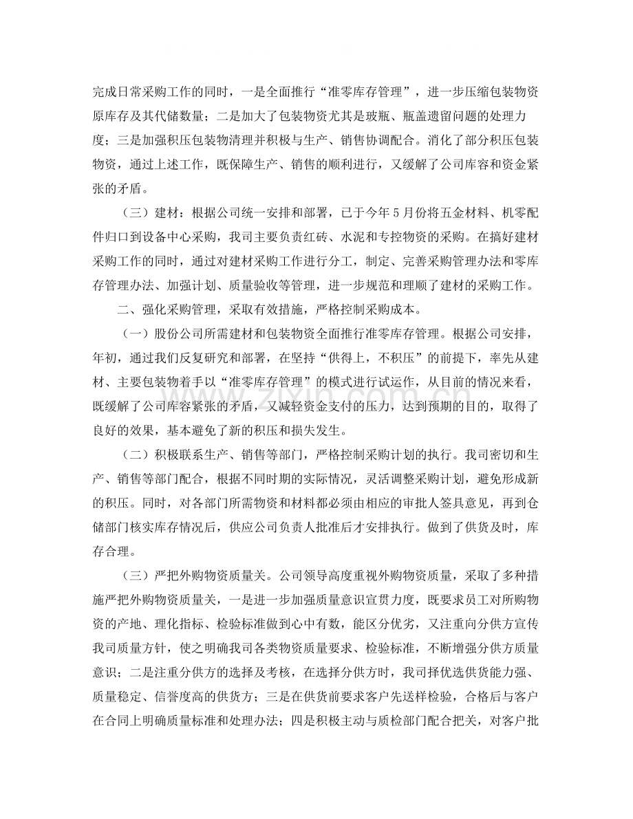 2020年度部门个人工作总结.docx_第2页