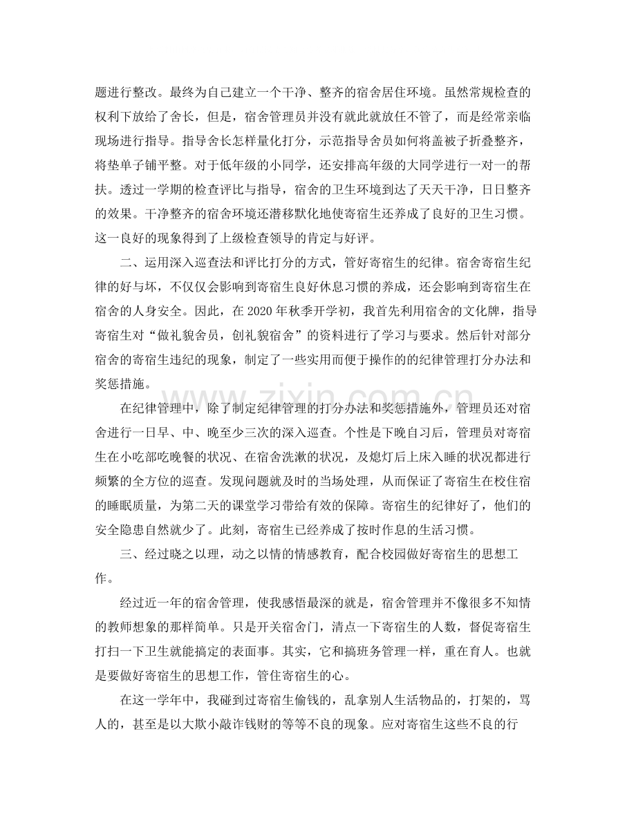 宿舍管理工作总结五篇.docx_第2页