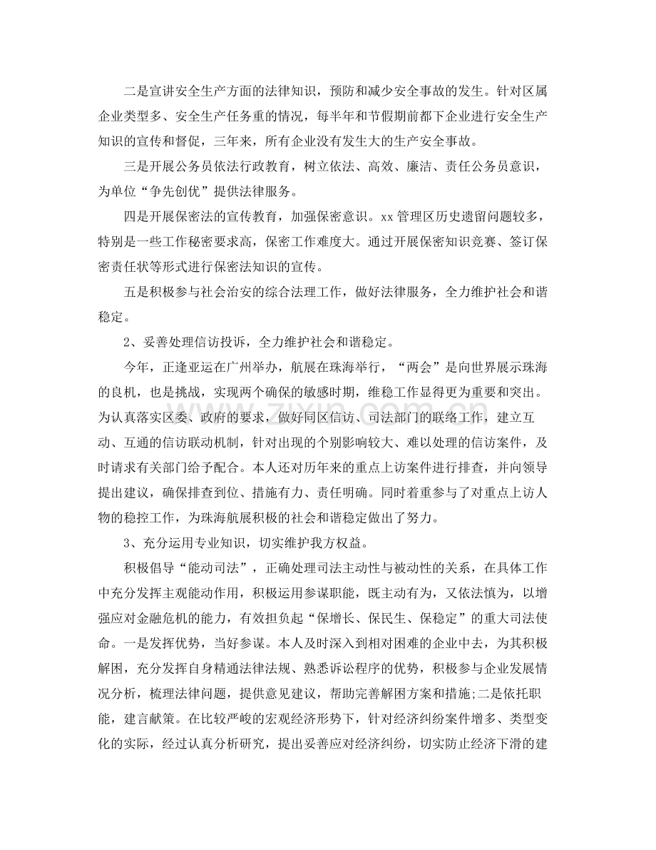 执业律师个人年终总结.docx_第2页