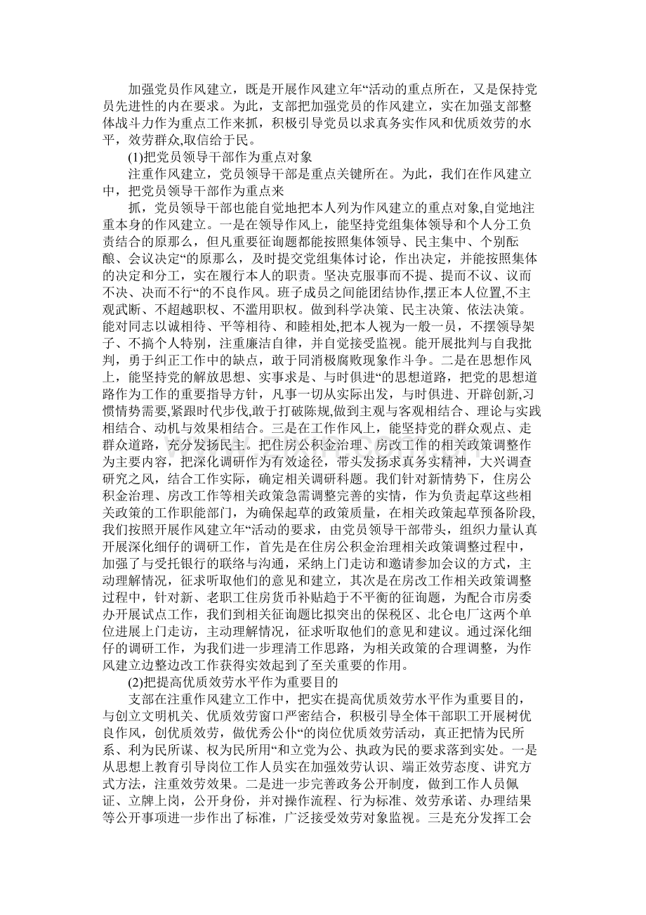 党支部建设达标工作总结.docx_第2页