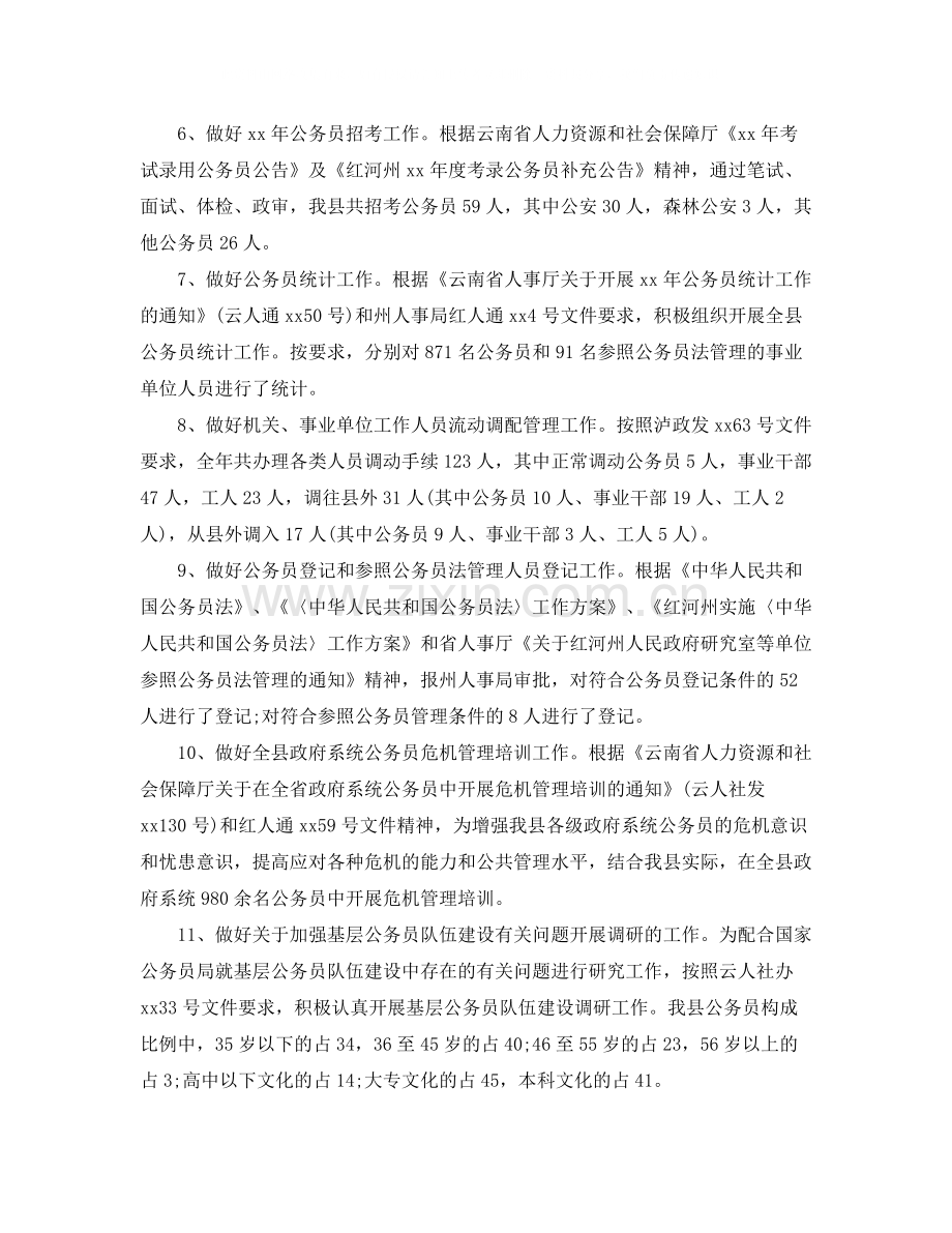 2020年人事专员年终总结.docx_第2页