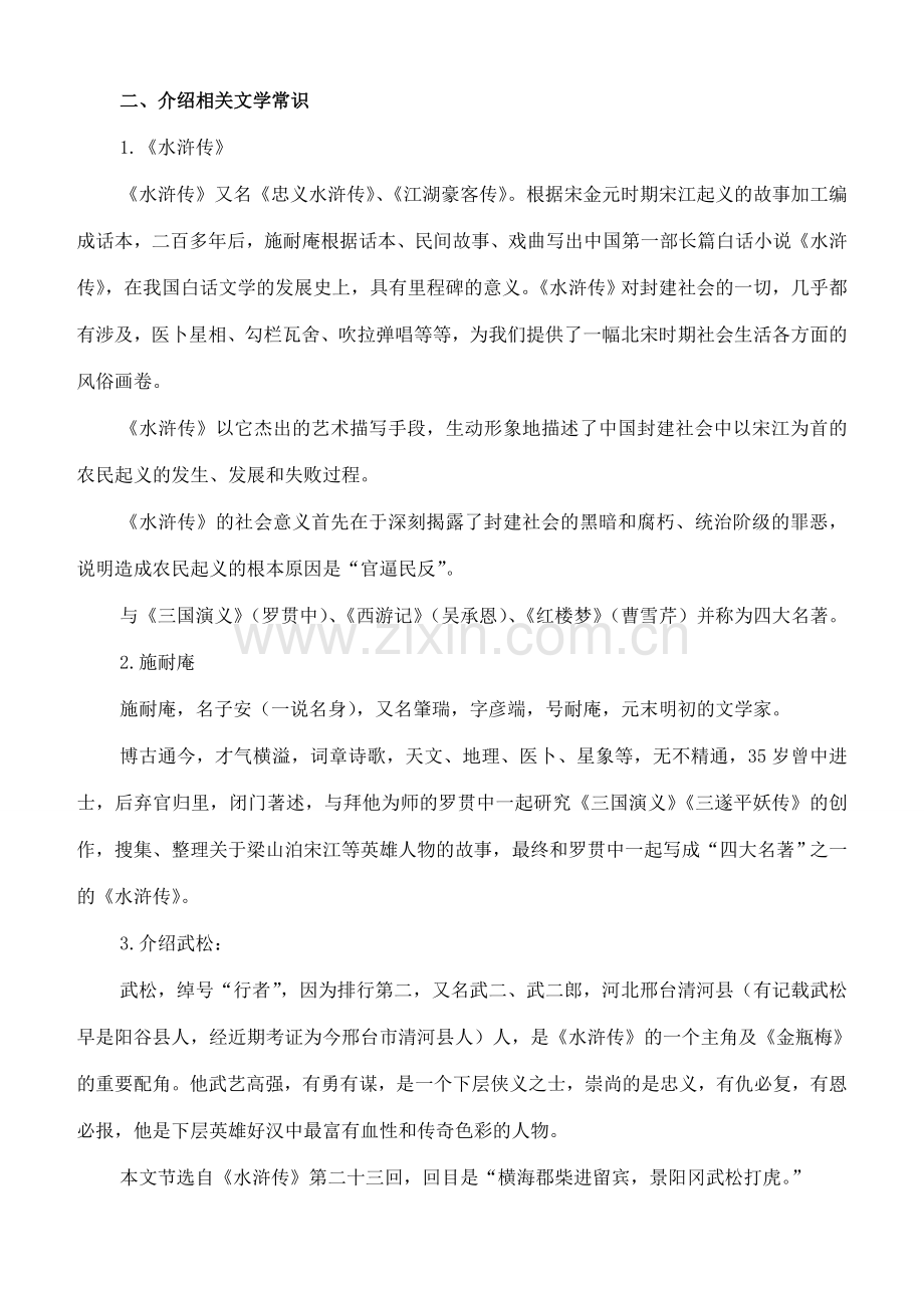 七年级语文下册 20《武松打虎》教案（1） 长春版-长春版初中七年级下册语文教案.doc_第2页
