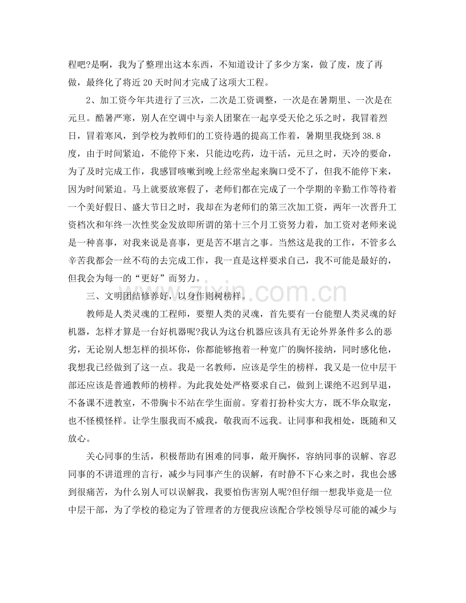 人事主管岗位年终工作总结报告.docx_第2页